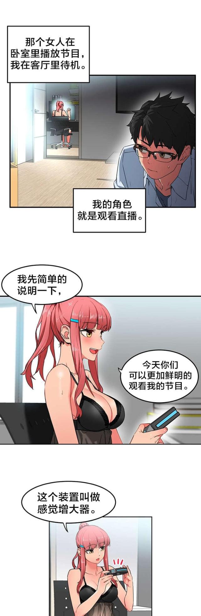 魅魔直播为什么打不开漫画,第6话5图