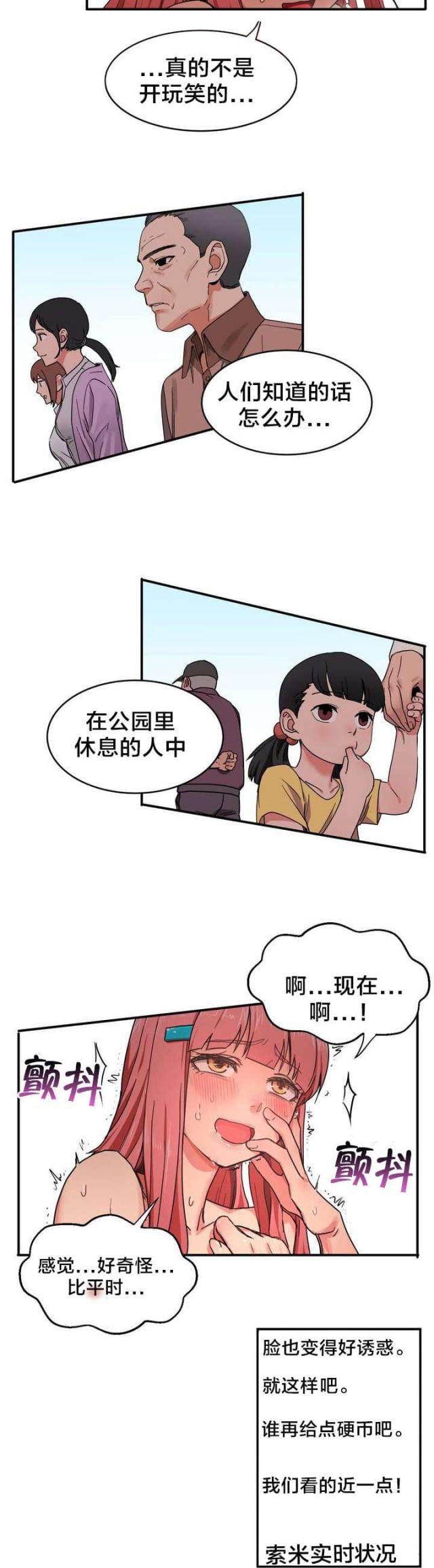 魅魔老师遇上压枪之王漫画,第2话5图