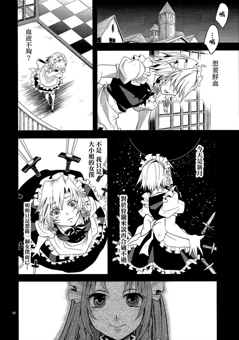 直到成为红魔之犬漫画,第1话3图