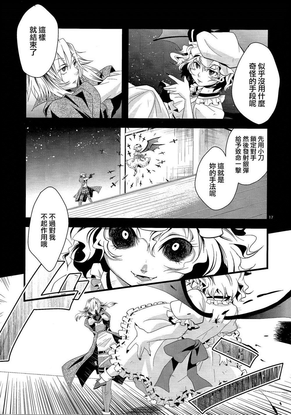 直到成为红魔之犬漫画,第1话2图