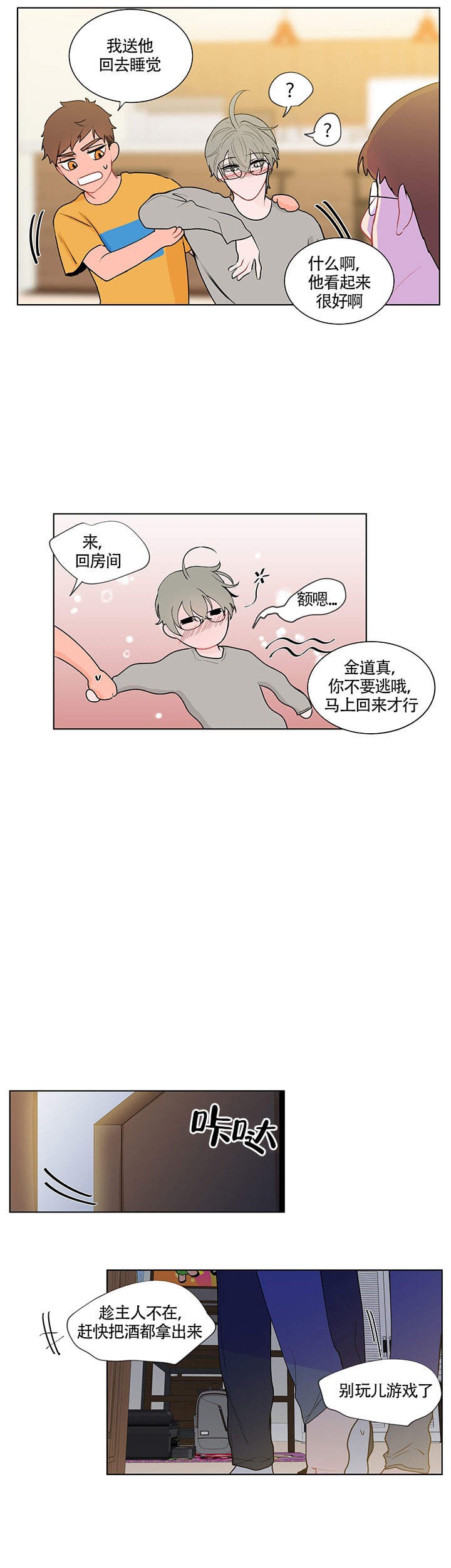 香蕉英文漫画,第11话5图