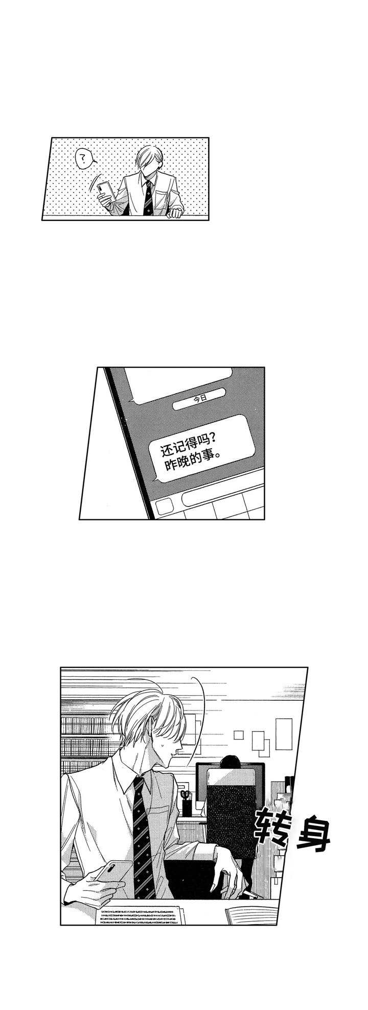 想跟我约会吗漫画,第9章：道歉3图