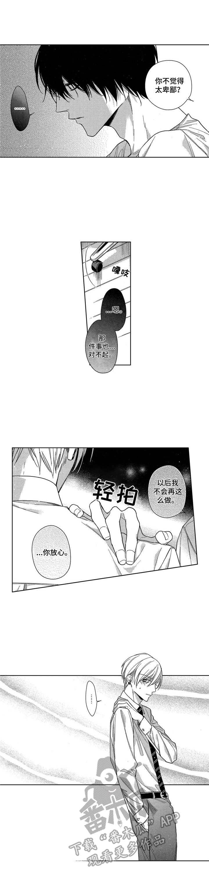 想跟我约会吗漫画,第9章：道歉1图