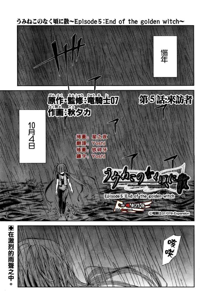 海猫鸣泣之时EP5漫画,第5话1图