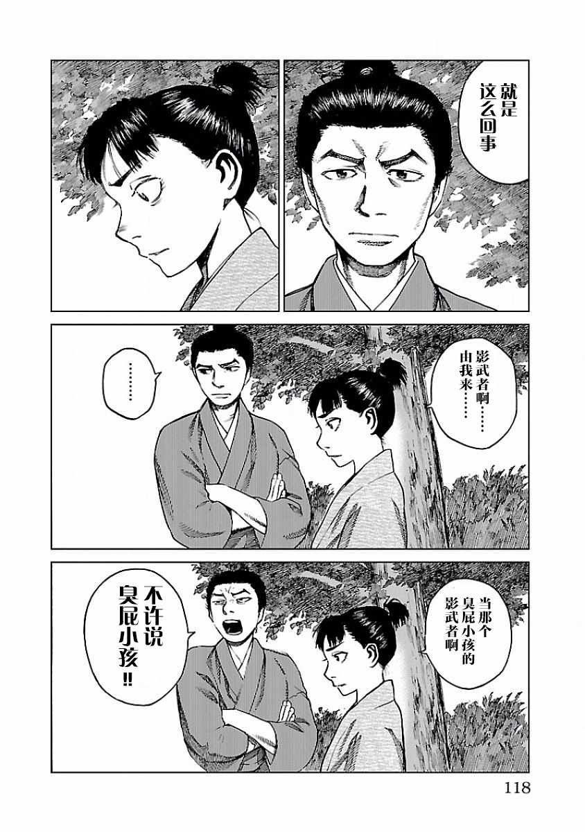 零里漫画,第7话2图