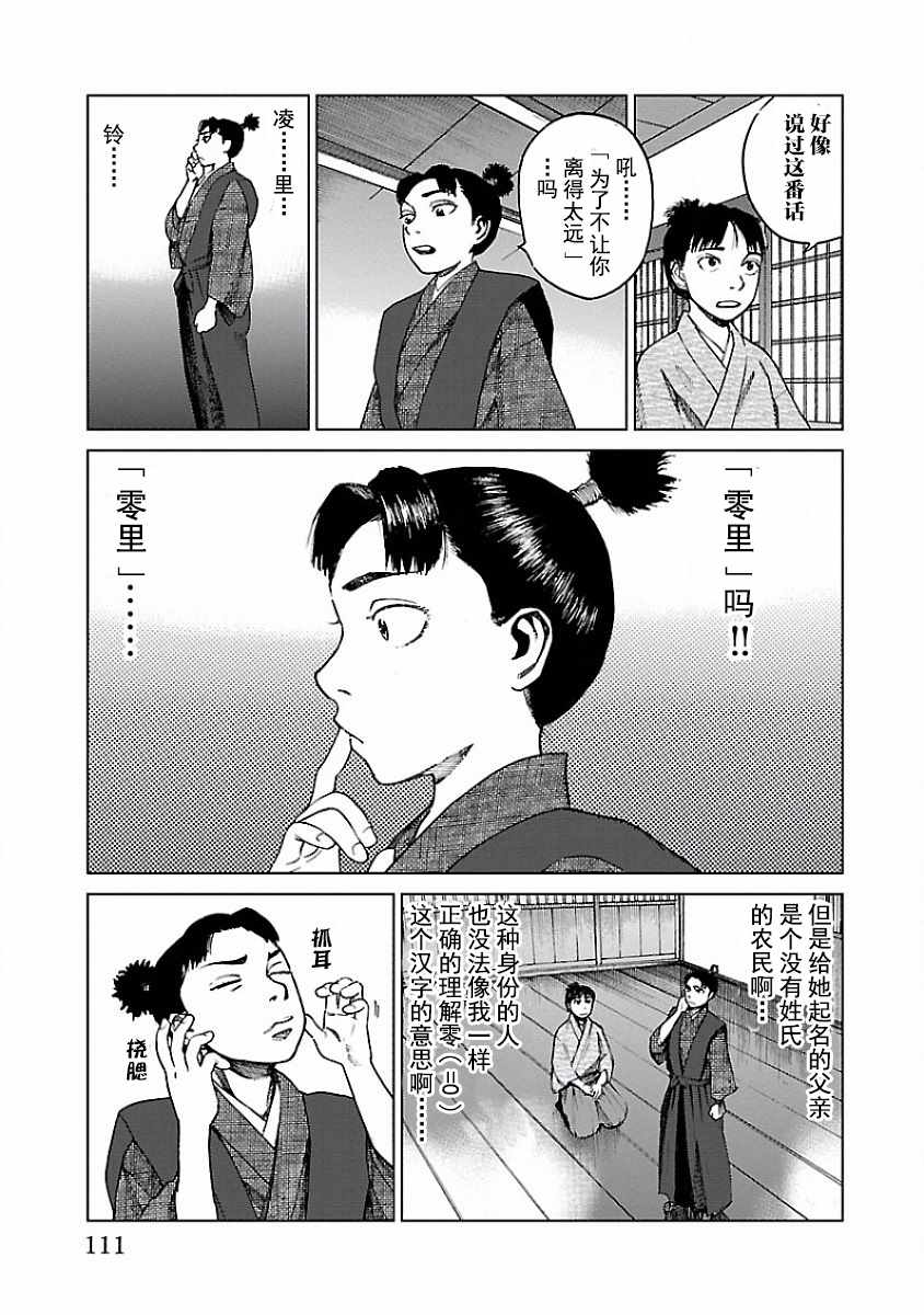 零里漫画,第7话5图