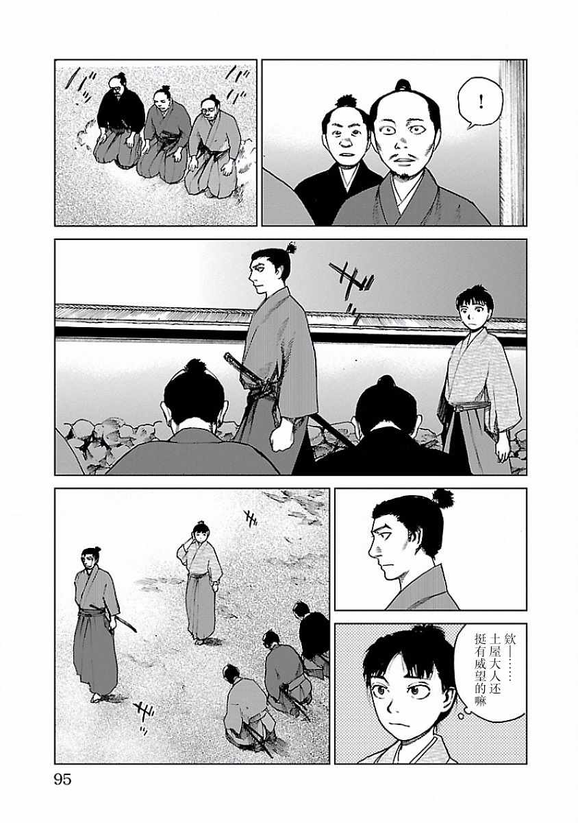 零里漫画,第7话4图