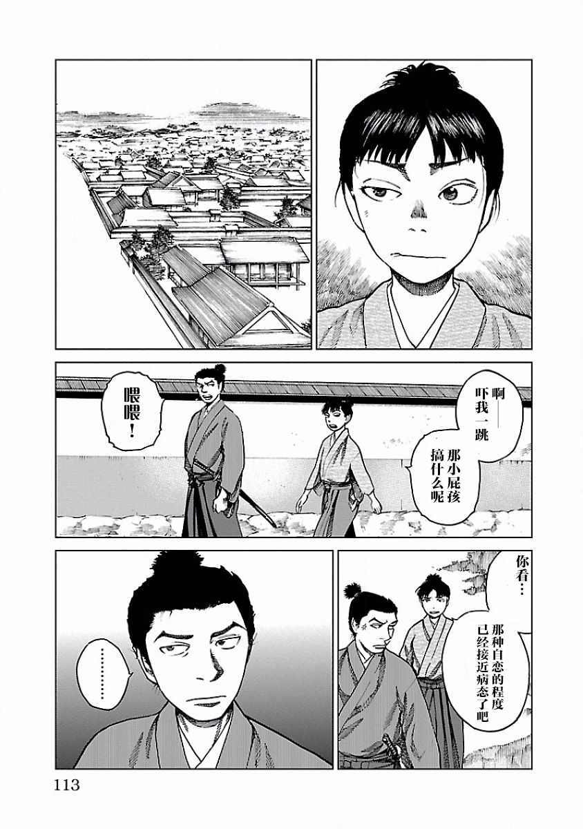 零里漫画,第7话2图