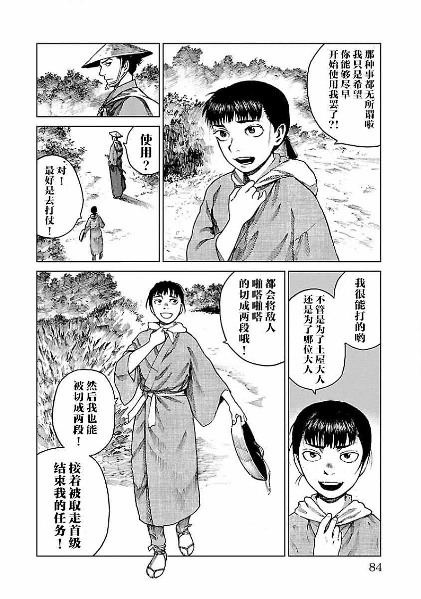 零里漫画,第7话4图