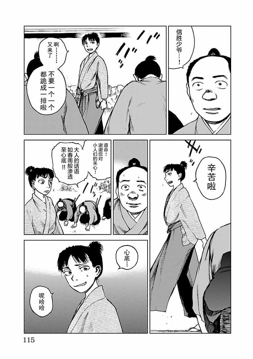 零里漫画,第7话4图