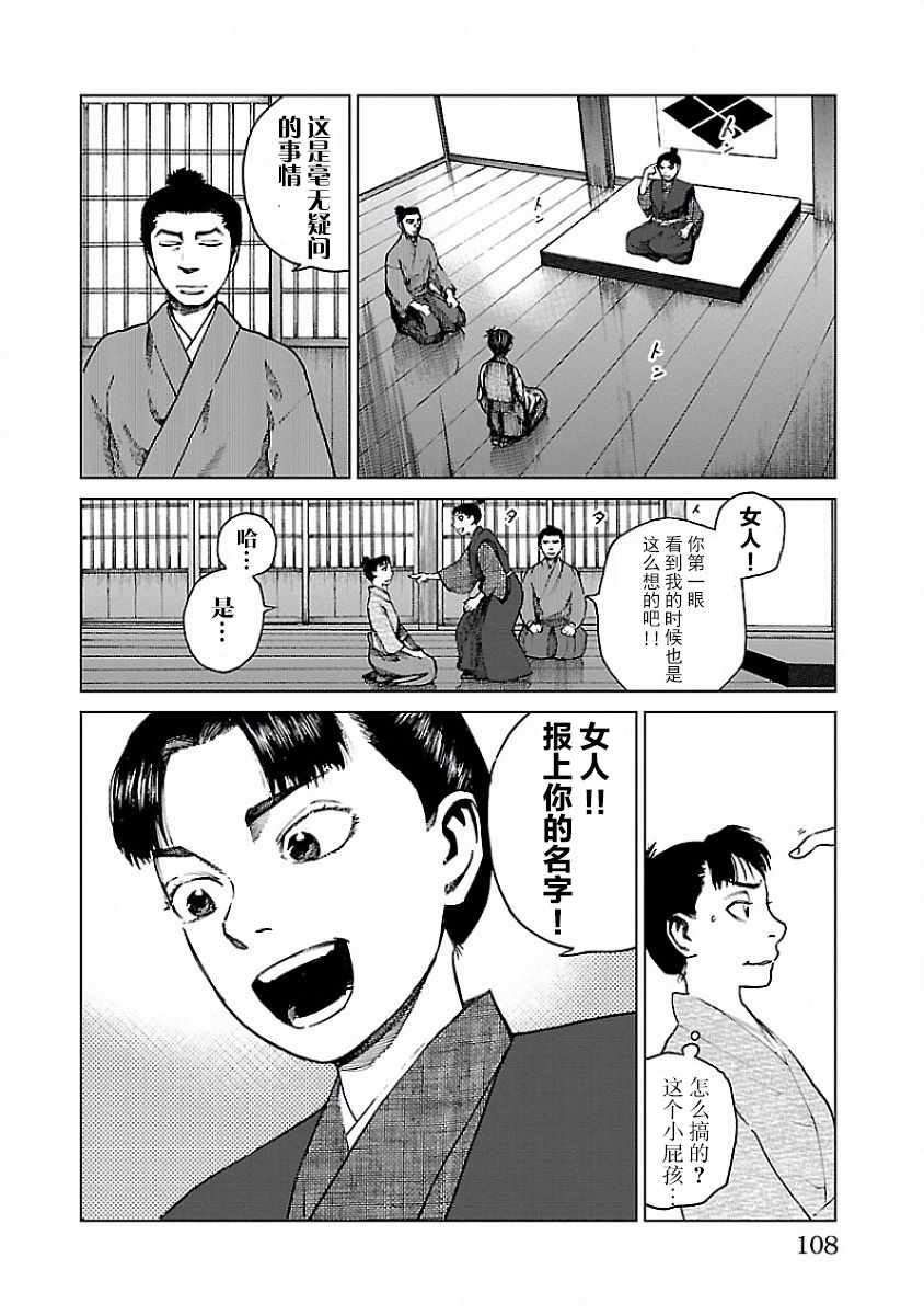 零里漫画,第7话2图