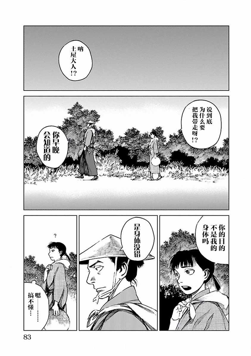 零里漫画,第7话3图