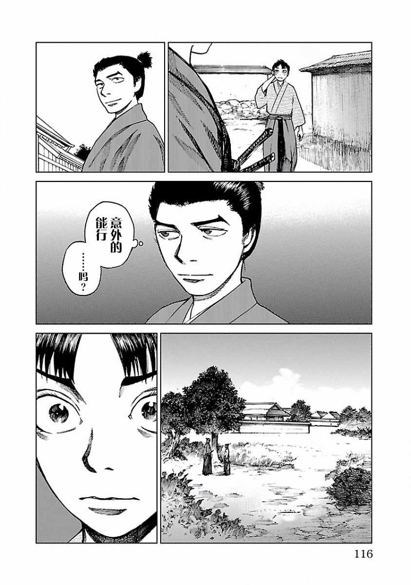 零里漫画,第7话5图