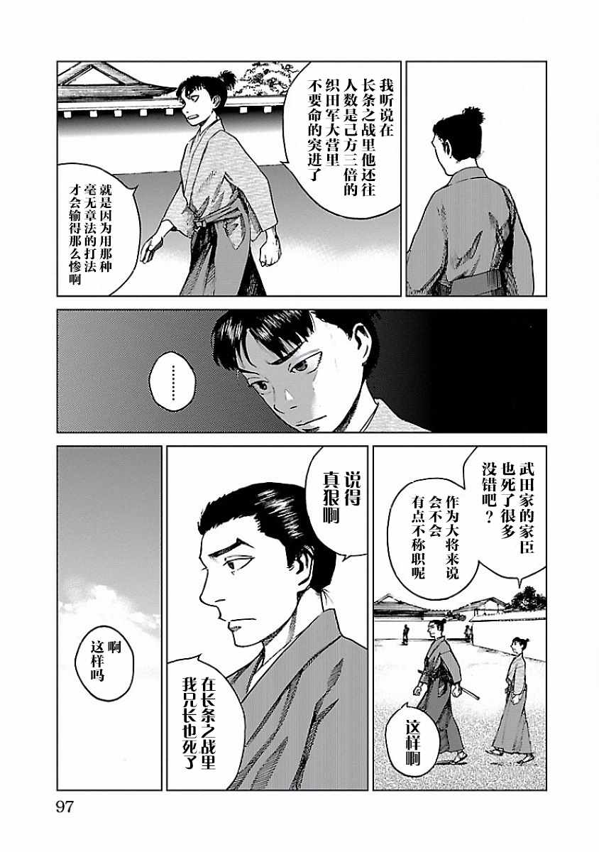 零里漫画,第7话1图