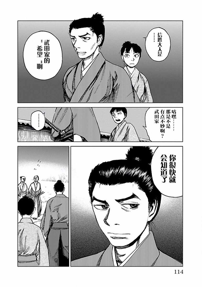 零里漫画,第7话3图