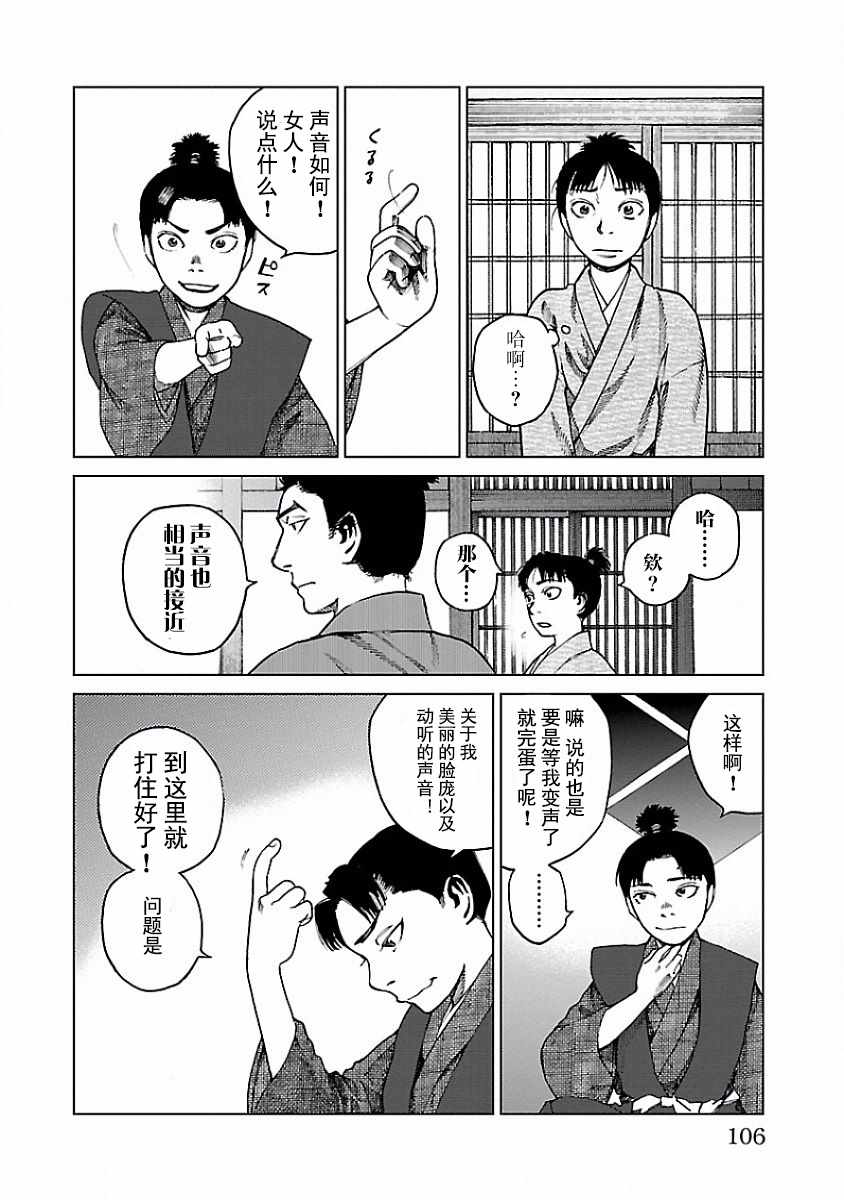 零里漫画,第7话5图