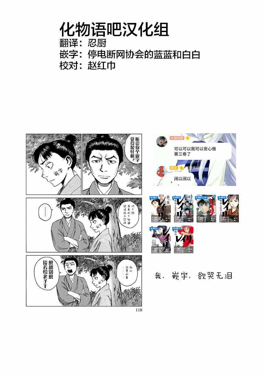 零里漫画,第7话3图