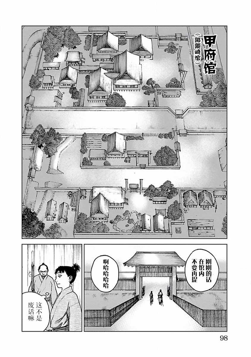 零里漫画,第7话2图