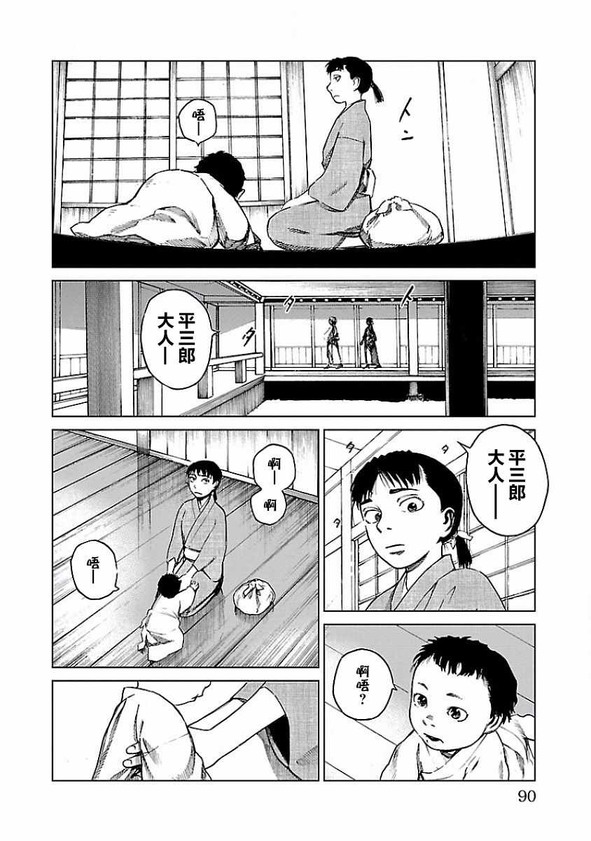 零里漫画,第7话4图