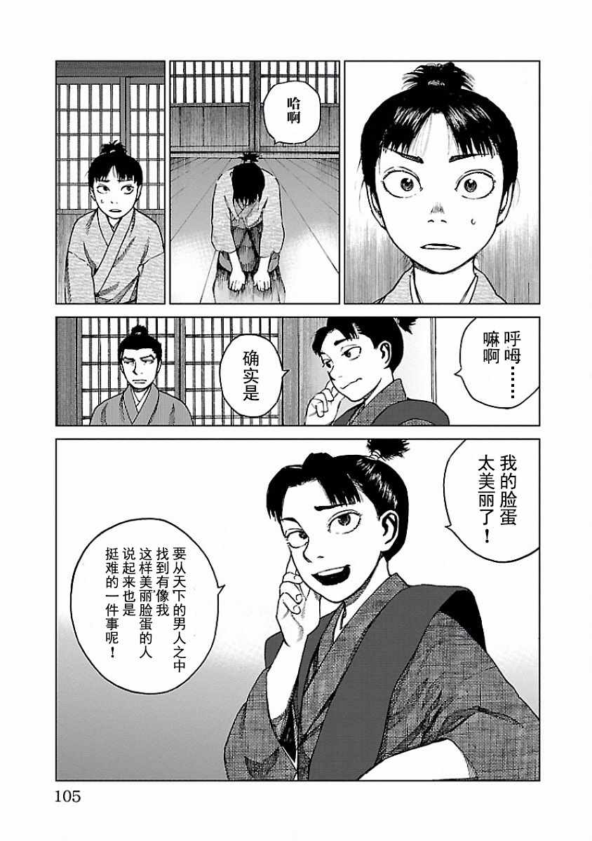 零里漫画,第7话4图