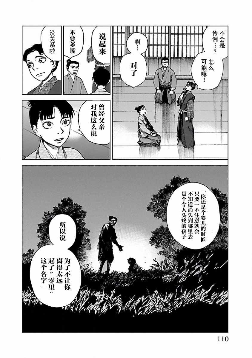 零里漫画,第7话4图