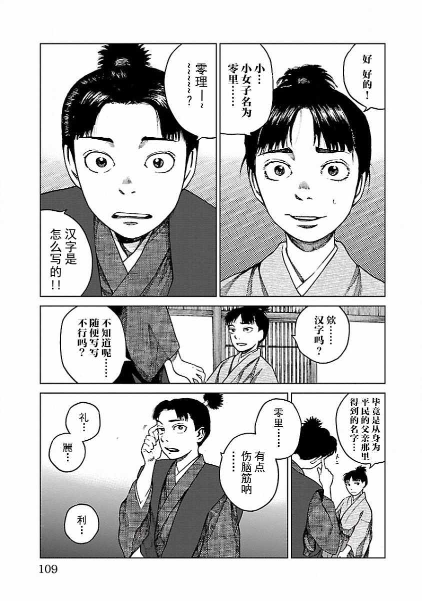 零里漫画,第7话3图