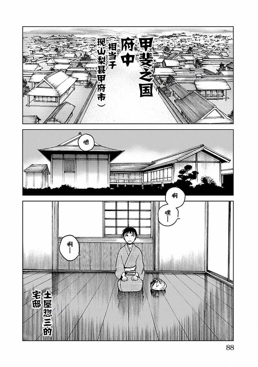 零里漫画,第7话2图