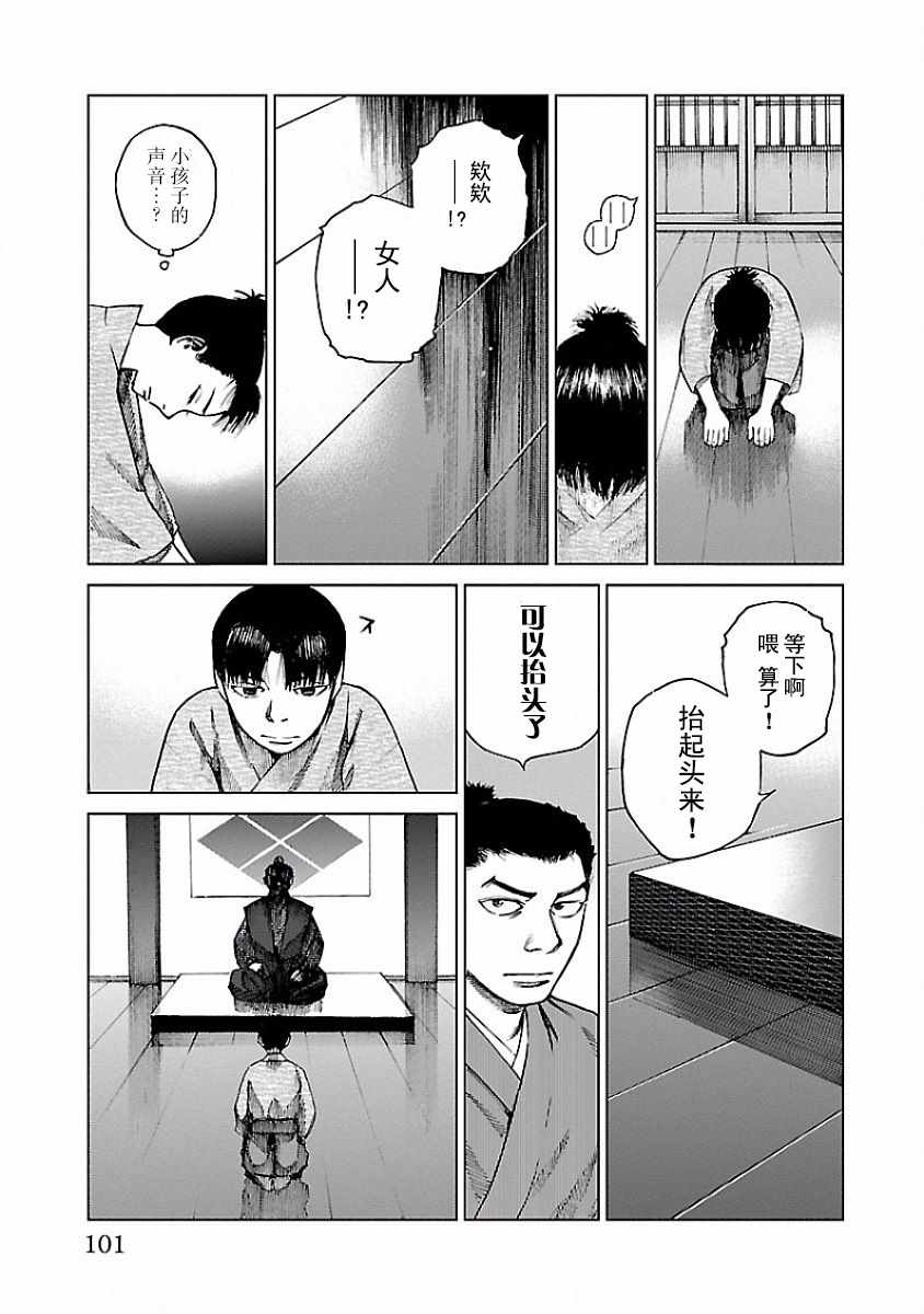 零里漫画,第7话5图