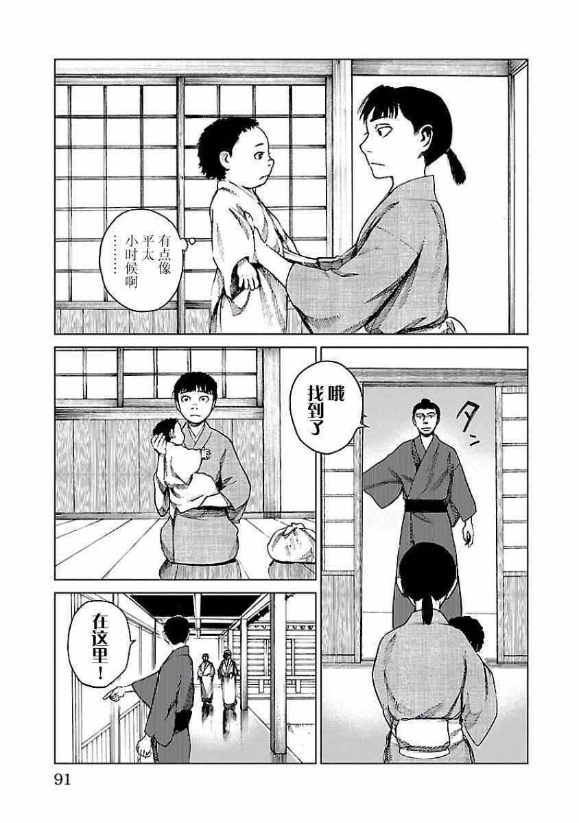 零里漫画,第7话5图