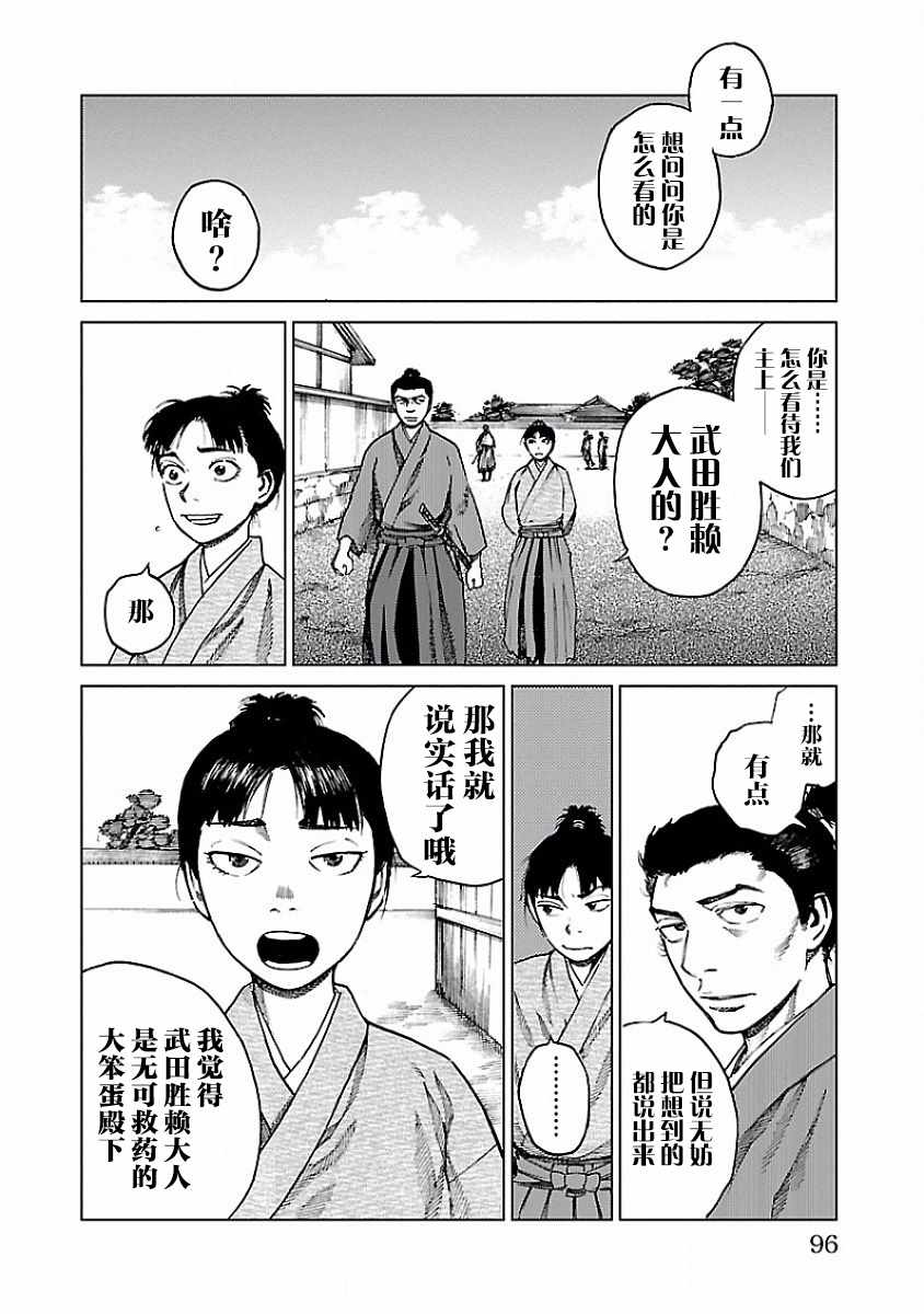 零里漫画,第7话5图