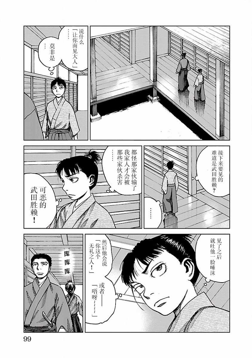 零里漫画,第7话3图