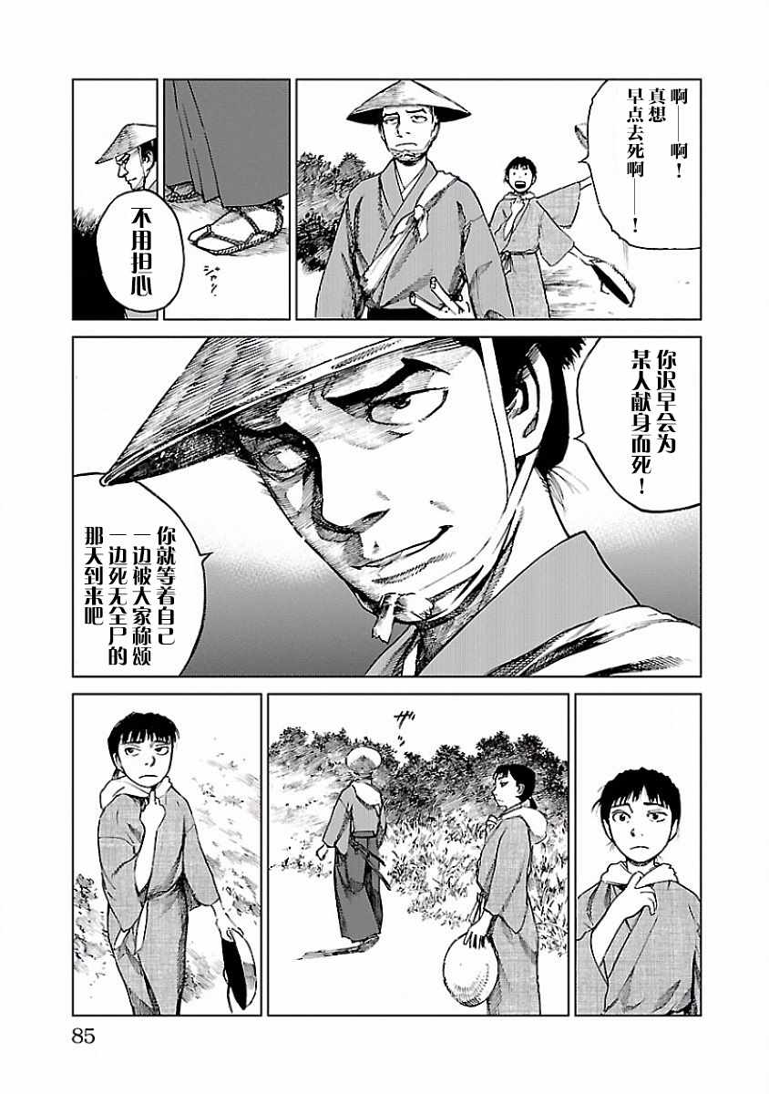 零里漫画,第7话5图