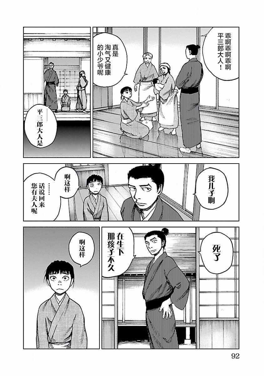 零里漫画,第7话1图