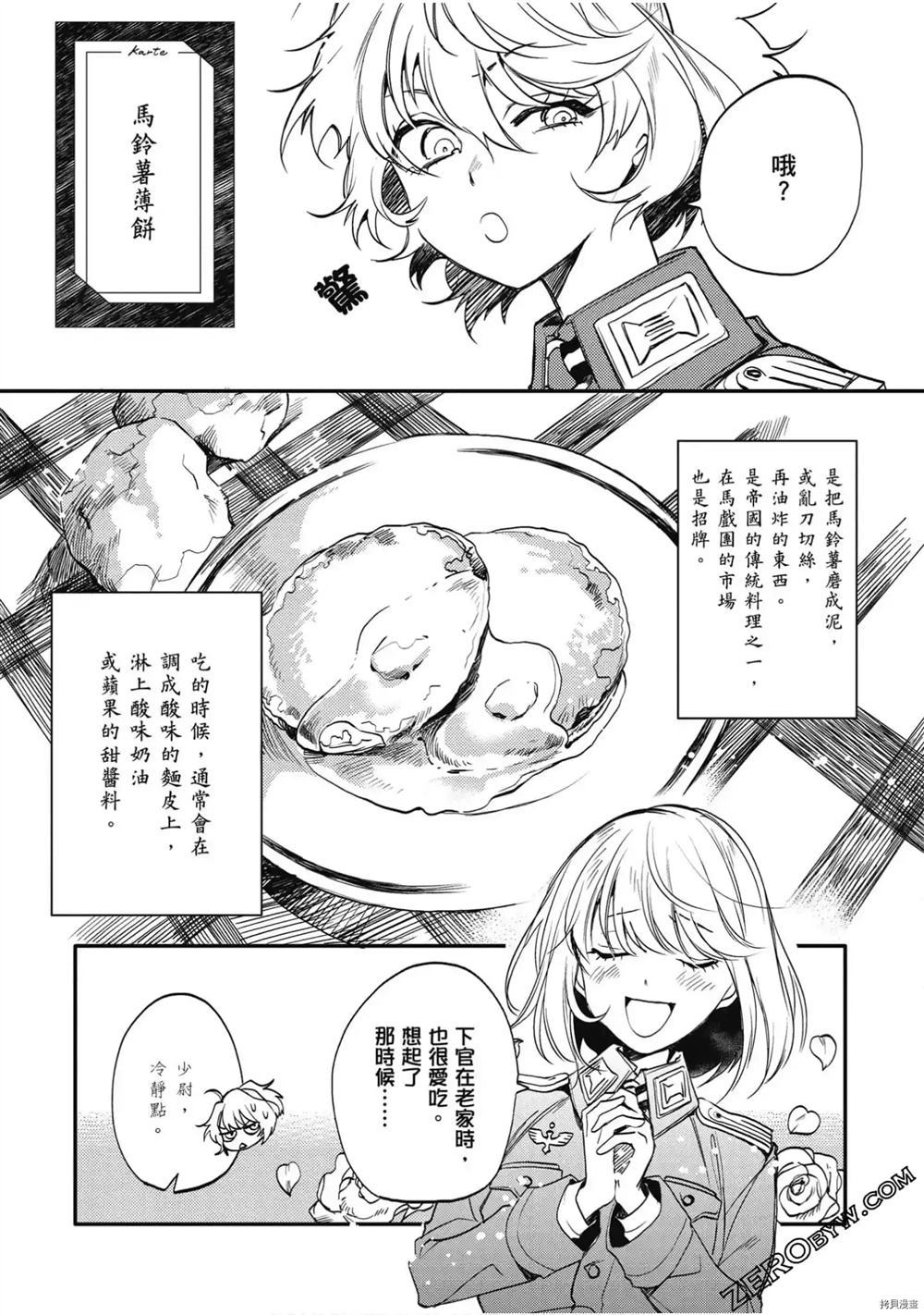 幼女战记食堂漫画,第1话3图