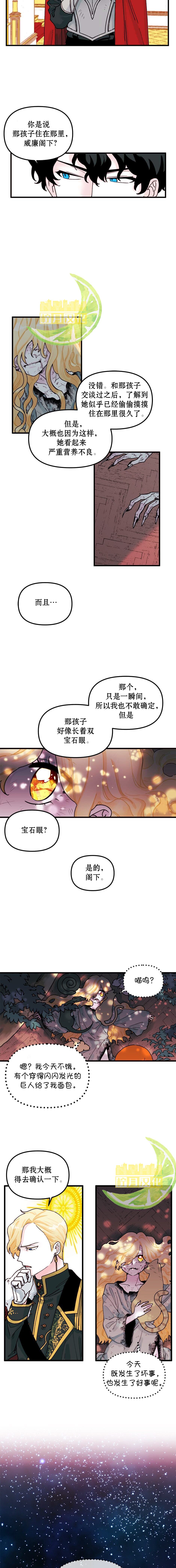 垃圾堆里的公主漫画,第4话3图