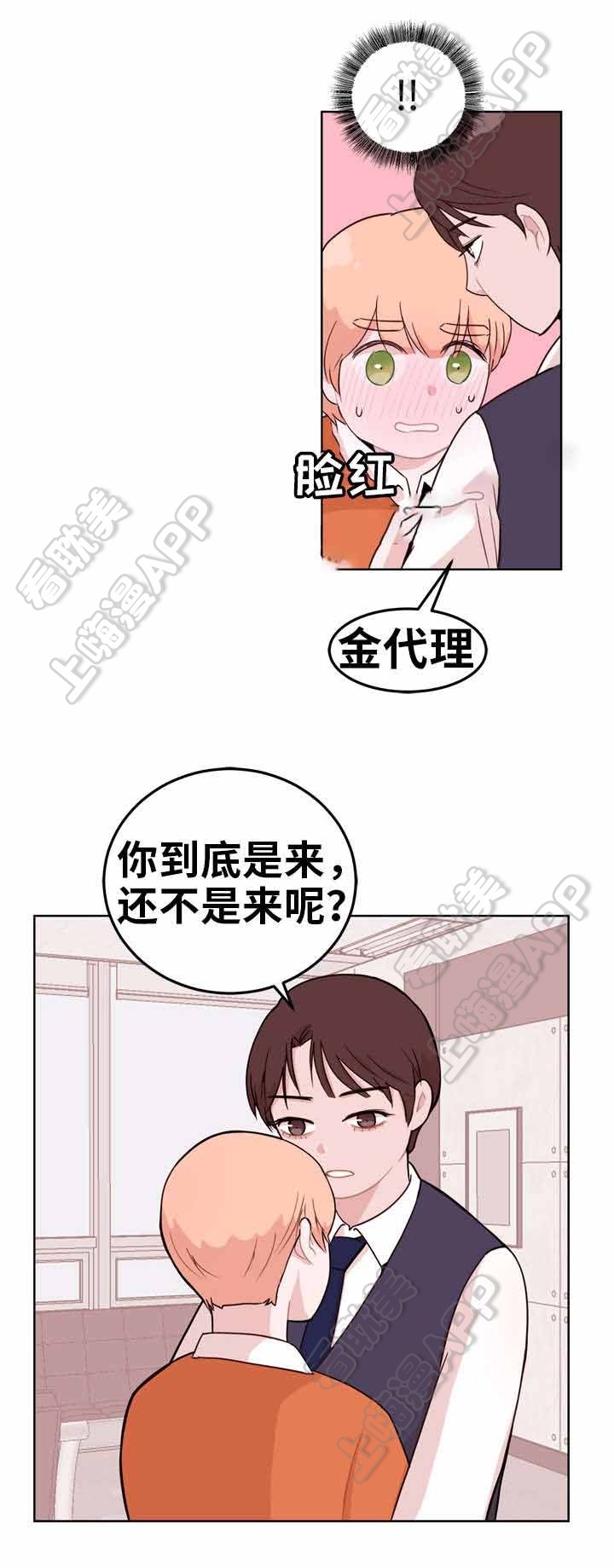 身不由己漫画,第5话4图