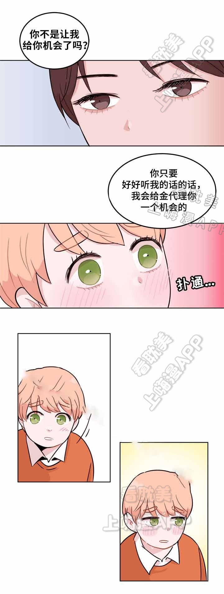 身不由己漫画,第5话5图