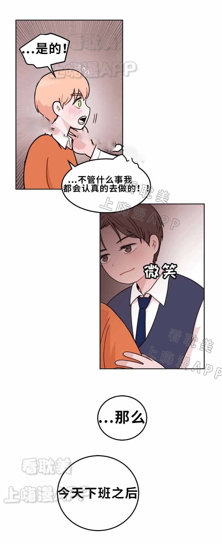 身不由己漫画,第5话3图