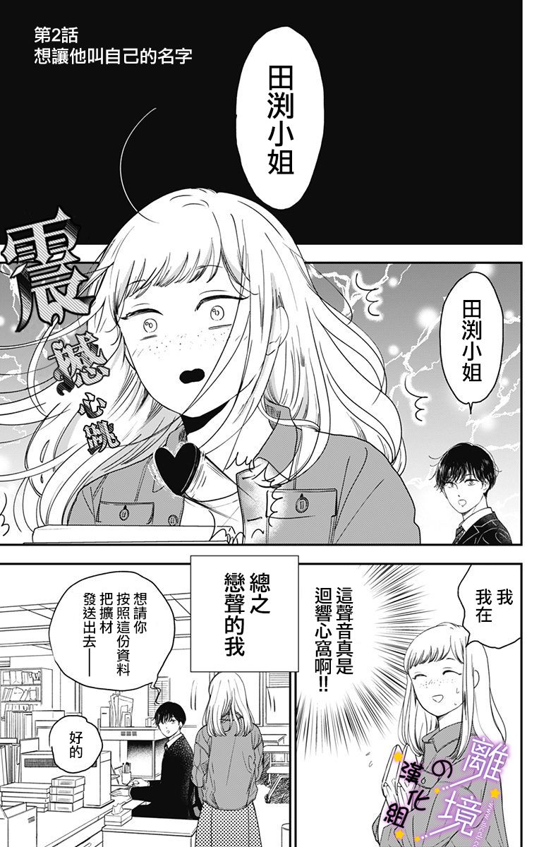 太喜欢你的声音了漫画,第2话想让他叫自己的名字1图