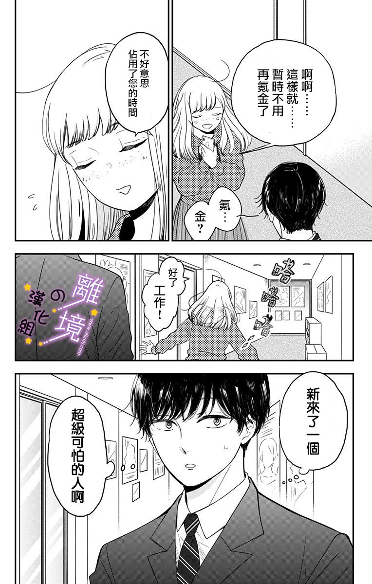 太喜欢你的声音了漫画,第2话想让他叫自己的名字1图