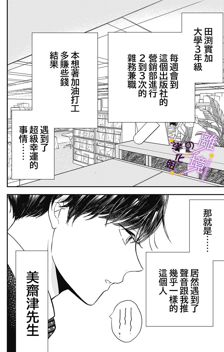 太喜欢你的声音了漫画,第2话想让他叫自己的名字2图