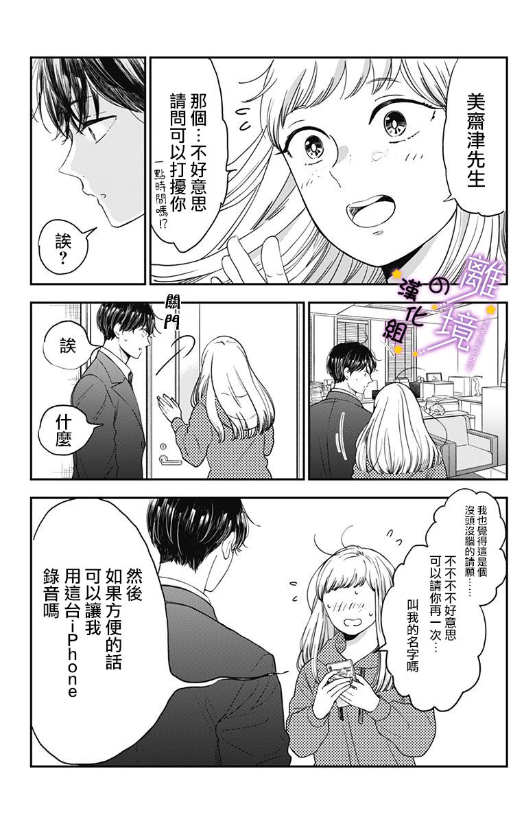 太喜欢你的声音了漫画,第2话想让他叫自己的名字5图