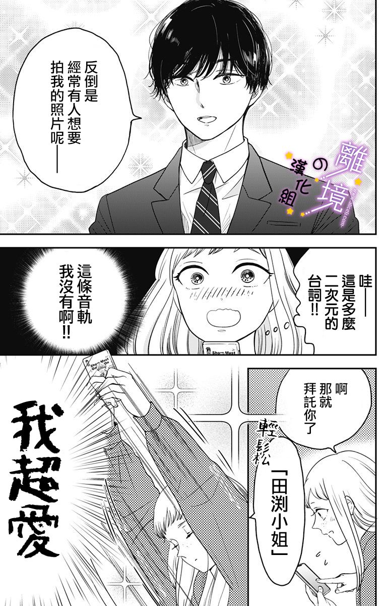 太喜欢你的声音了漫画,第2话想让他叫自己的名字2图