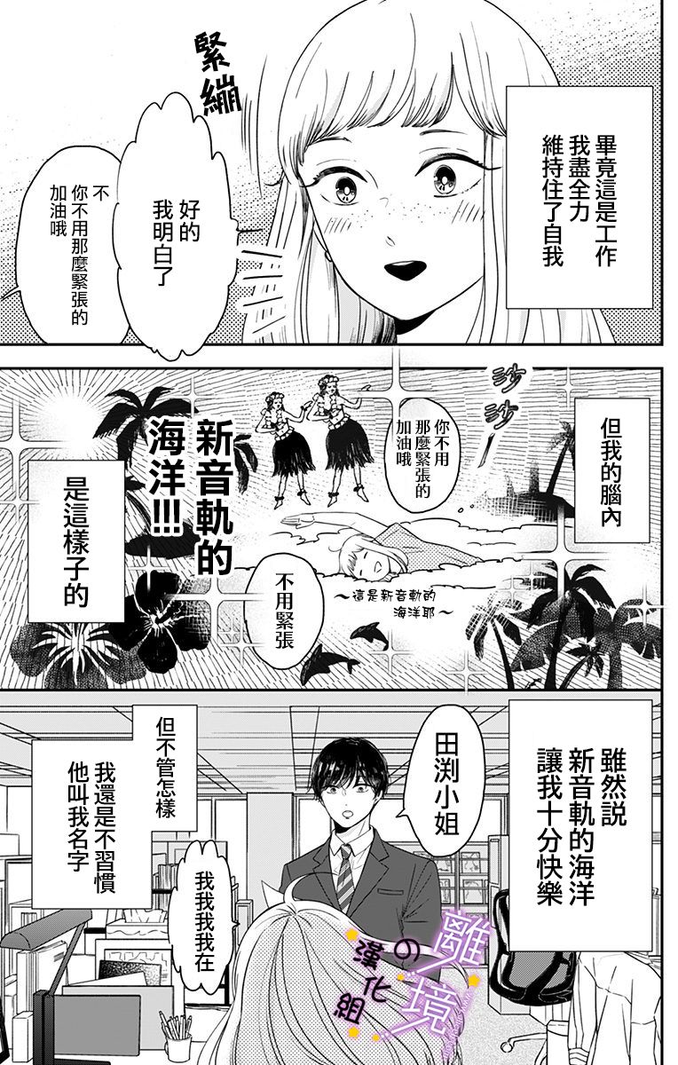 太喜欢你的声音了漫画,第2话想让他叫自己的名字3图