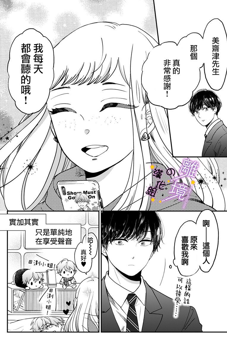 太喜欢你的声音了漫画,第2话想让他叫自己的名字2图