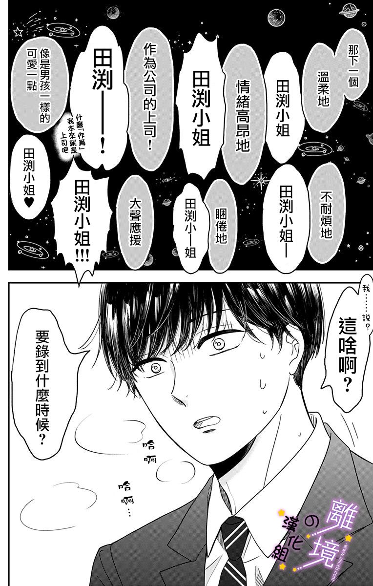 太喜欢你的声音了漫画,第2话想让他叫自己的名字3图