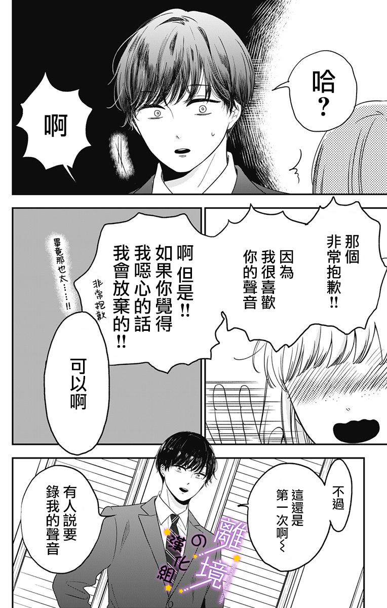 太喜欢你的声音了漫画,第2话想让他叫自己的名字1图