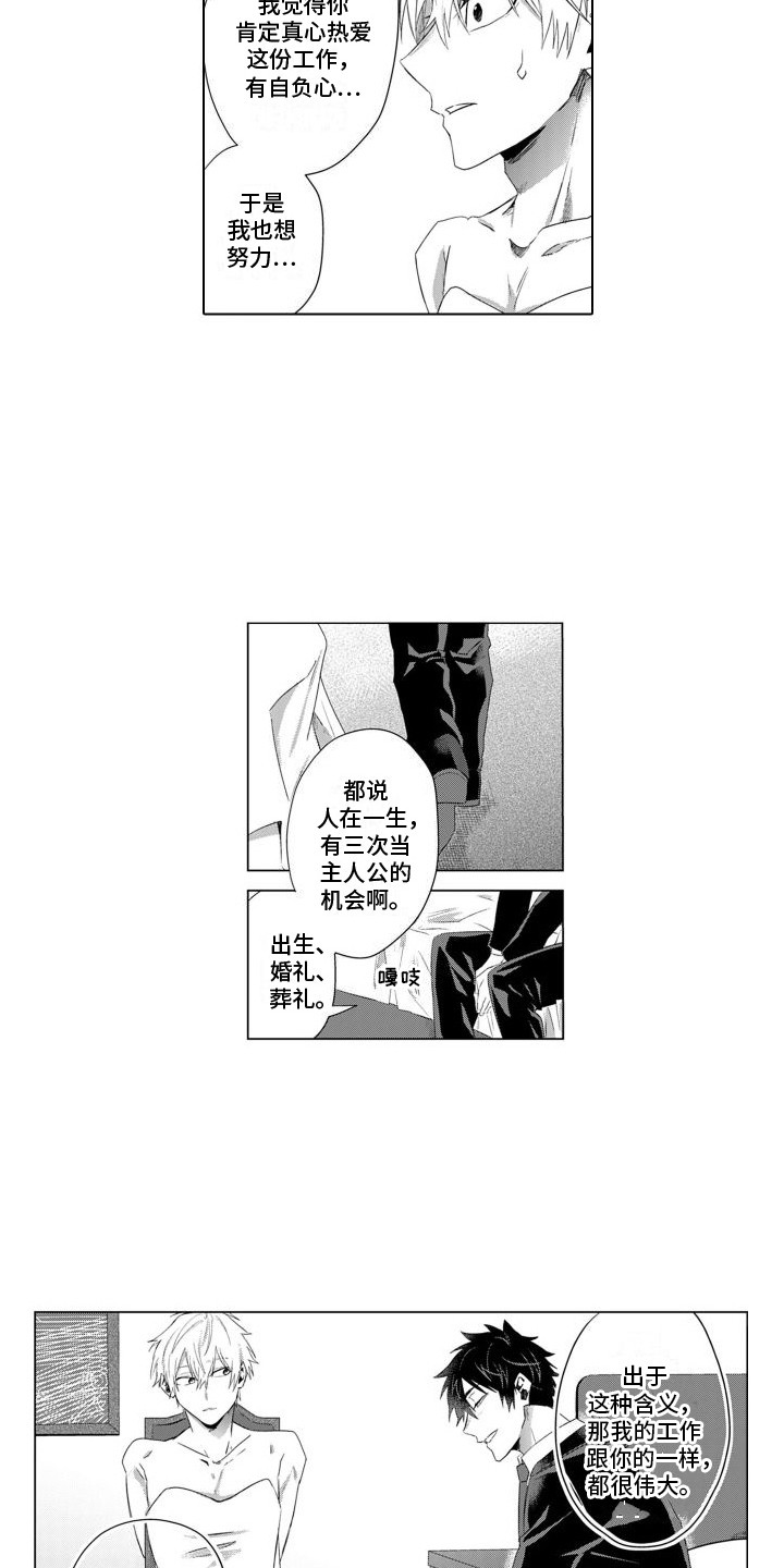 让你开心漫画,第5话4图