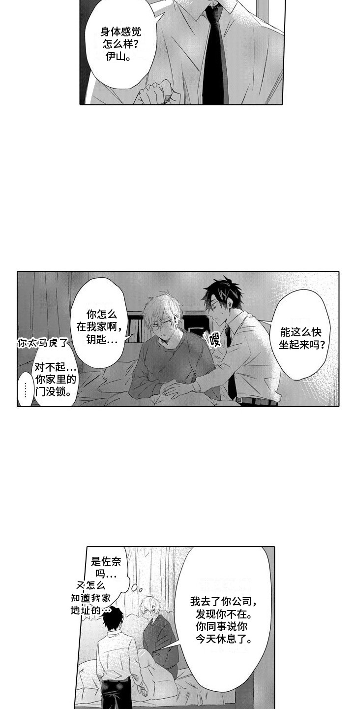 让你开心漫画,第8话1图