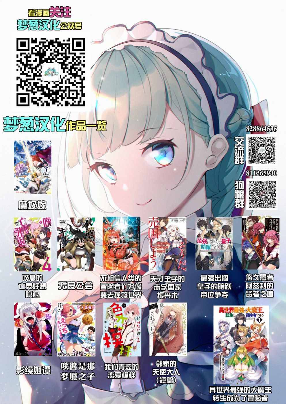 异世界最强的大魔王转生成为了冒险者漫画,第1.2话3图